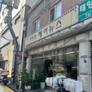 (주)서울파마 | [서울/성북] 동네미용실 히피펌 추천 | 이수란헤어 영업시간, 전화번호, 가격정보