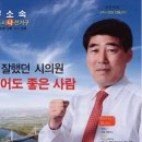 전) 정찬걸 시의원, 미래 예측 했나.! 이미지