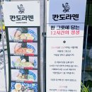 현대프라자 앞 | 대전 현대아울렛 맛집 / 관평동 칸도라멘 후기
