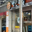 백년족발 | 하남 덕풍시장 맛집 백년족발 가오리회무침 내돈내산 솔직후기