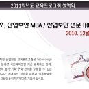 [서울과학종합대학원] 산업보안MBA & 산업보안 단기과정 설명회 이미지