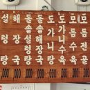 고려돌솥설렁탕 이미지