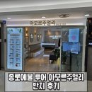 우신카서비스 | 종로예물 투어 아모르주얼리 반지 후기