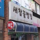 새참 꽈배기 이미지