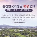 (기획투어)여유순천감성순천 | 순천여행 시티투어버스타고 순천의 봄여행