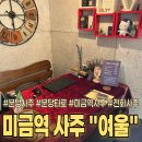 (주)인성이야기 | 분당 미금역 사주 타로ㅣ흐름을 읽는 타로, 마음을 잇는 사주! 여울 내돈내산 후기