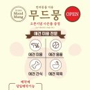 무드뭉 이미지