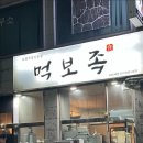 이삭보쌈