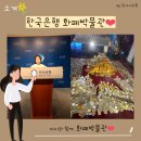안정이동민원실 회의실(본관2층) | 서울 아이와] 한국은행 화폐박물관 방문 후기