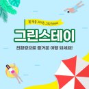 그린스테이 네이버블로그