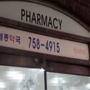 24시새벽약국 이미지