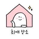 해우리의료소비자생활협동조합해우리의원 이미지