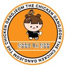 닭강점 - 광주시 마루들길 231 | 닭강점
