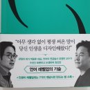 언어를 디자인하라/유영만.박용후 이미지