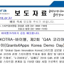 KOTRA-바이엘, 제2회 ‘G4A 코리아 데모데이(Grants4Apps Korea Demo Day)’ 개최 이미지