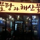 동래막썰어횟집과산오징어해물탕 네이버블로그