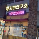 치킨연구소 신도청점