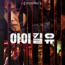 아이에유