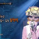 3월3일 복면가왕 '조기 퇴근' 2라운드 무대 - 저곳으로 영상 이미지