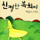 친절한 복희씨 이미지