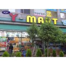 단지마트 이미지