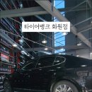 대구타이어 이미지