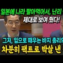 김경협, 일본에 나라 팔아먹어서 난리 난 상황을 제대로 보여 줬다 이미지