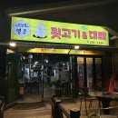 영주뒷고기