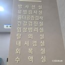 대동내과의원 이미지