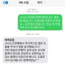 PD수첩 방송이후 노조 대응현황 공유 이미지