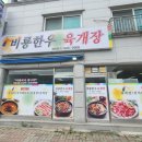 비룡한우육개장 | 충북제천 육개장 맛집 발견!! 아침식사가능 &#34;비룡한우육개장&#34;