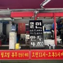 원수산부산밀면 이미지