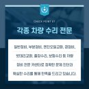 대성자동차부분정비공업사 이미지