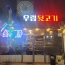 우림뒷고기