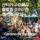 (주)돕다 | 산티아고 순례길 패키지 11일차 후기｜아르수아–오 페드로우소 코스 기록
