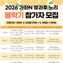 가좌1-05-039 | 가좌청소년센터 가좌N 방과후 노리 봄학기 참가자 체험 신청