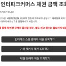 주식회사 인터파크커머스