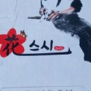 광양초밥 이미지