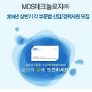 MDS테크놀로지 채용ㅣ2014년 상반기 각 부문별 신입/경력사원 모집(~12/1) 이미지