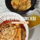 소림길 | 대구 경북대 맛집 추천 소림마라 경북대점 마라샹궈 크림새우 포장 후기