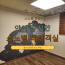 피터팬 | 소노벨 천안 웨스트동 피터팬 객실 후기｜아이와 가족여행 숙소 추천