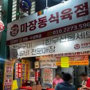 마장동식육점 | 부산 서면 정육점 | 마장동식육점 | 한우부터 한돈까지 부전시장 정육점 추천