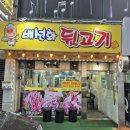배선화뒷고기