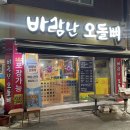 바람난오돌뼈 | 화정동 바람난오돌뼈 | 광주 오돌뼈 맛집 염주동 염주사거리 먹자골목 식당 술집