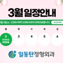 일동탄정형외과의원 이미지