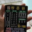 쌍춘원