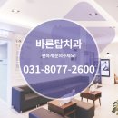 남양바른탑치과의원 네이버블로그