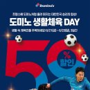 도미노 50프로 행사해여 이미지