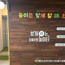초록놀이터 | [부산 동구 무료 키즈카페] 함께 IT는 초록우산 놀이터 이용후기 💚