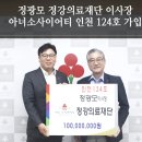 의료법인 아너의료재단 | 정강의료재단을 소개합니다